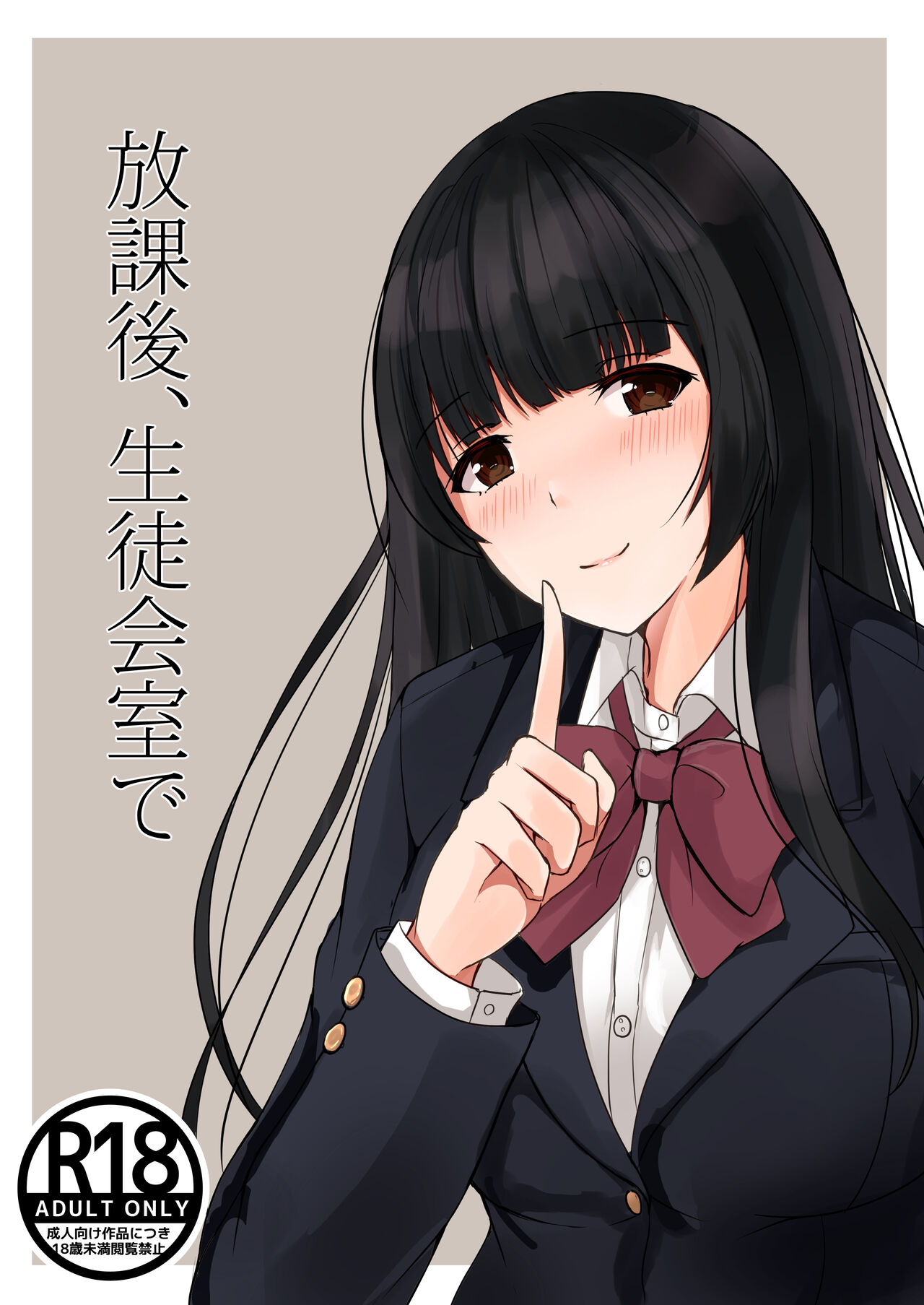 Houkago, Seitokaishitsu de page 1 full
