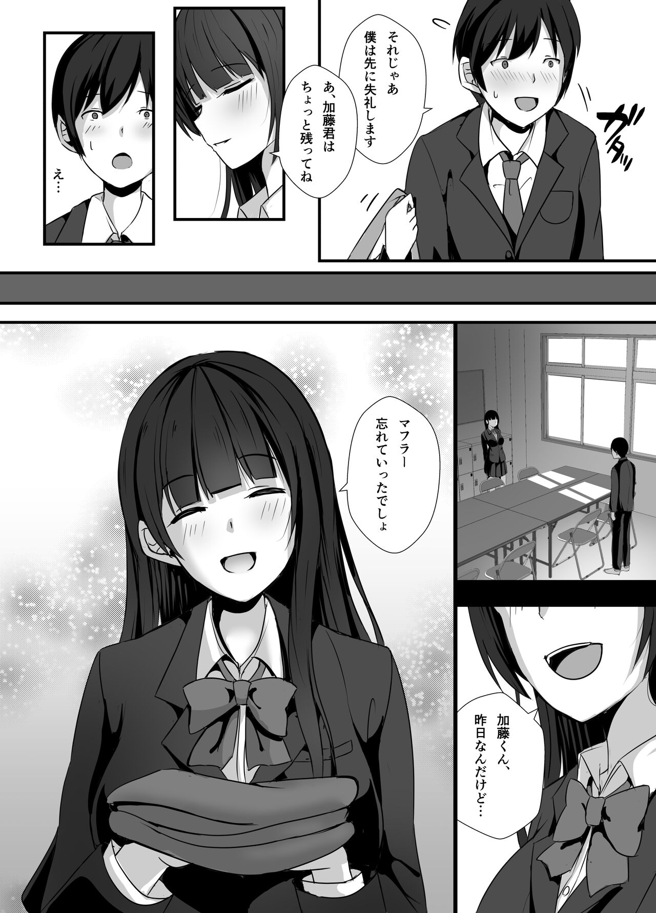 Houkago, Seitokaishitsu de page 10 full