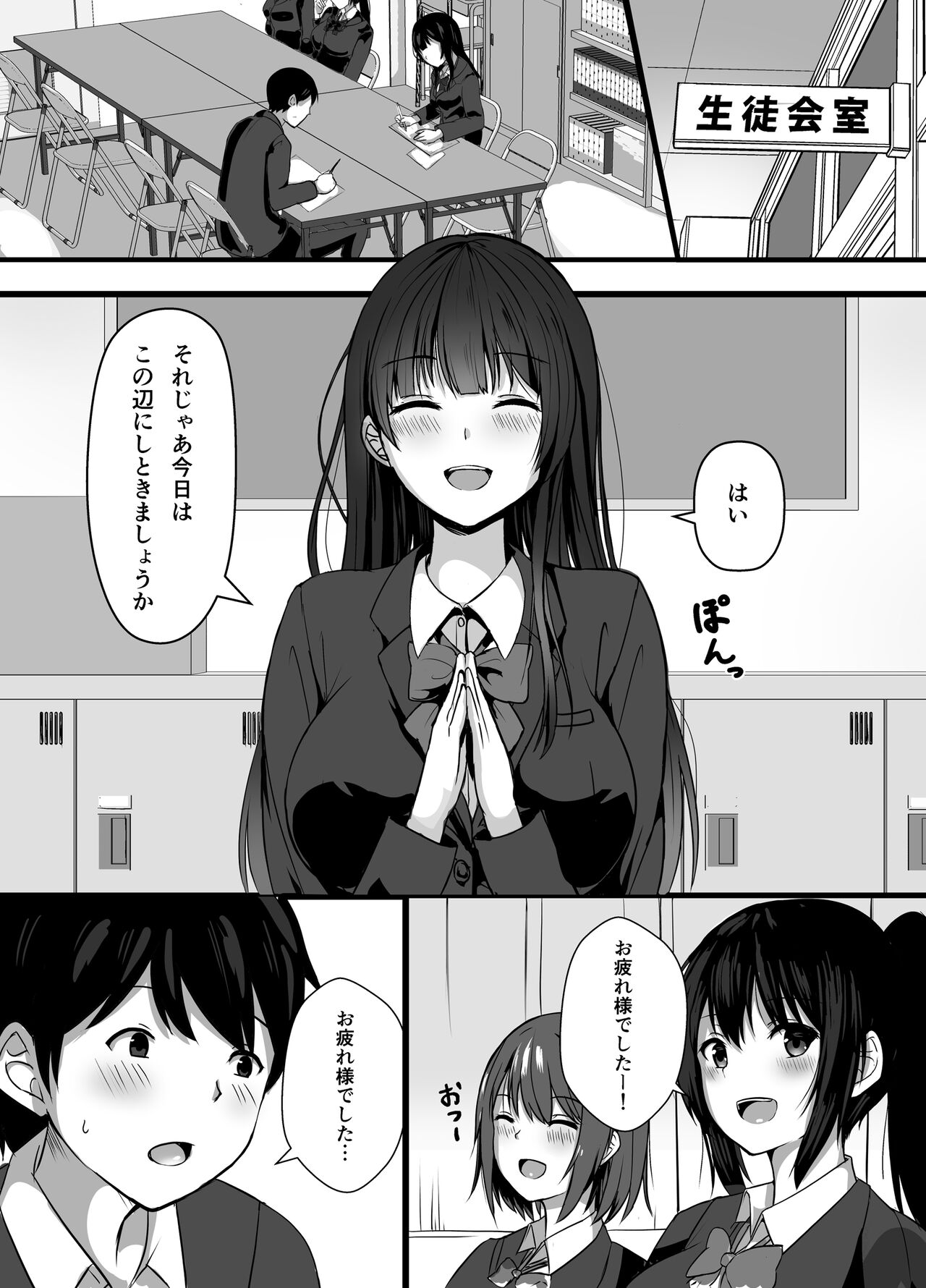 Houkago, Seitokaishitsu de page 2 full