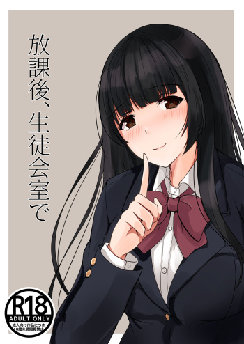 Houkago, Seitokaishitsu de cover
