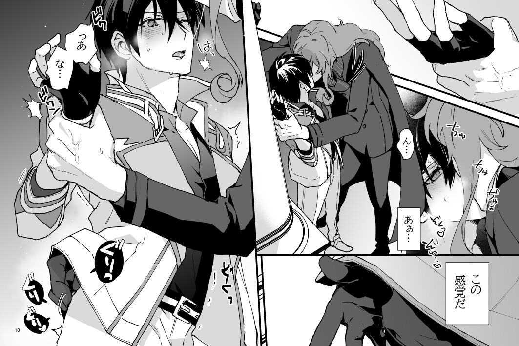 続・特に何事もないたわいない交わり page 10 full