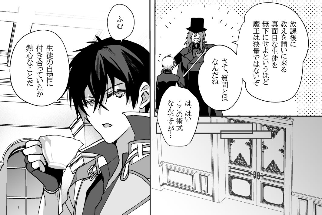 続・特に何事もないたわいない交わり page 4 full