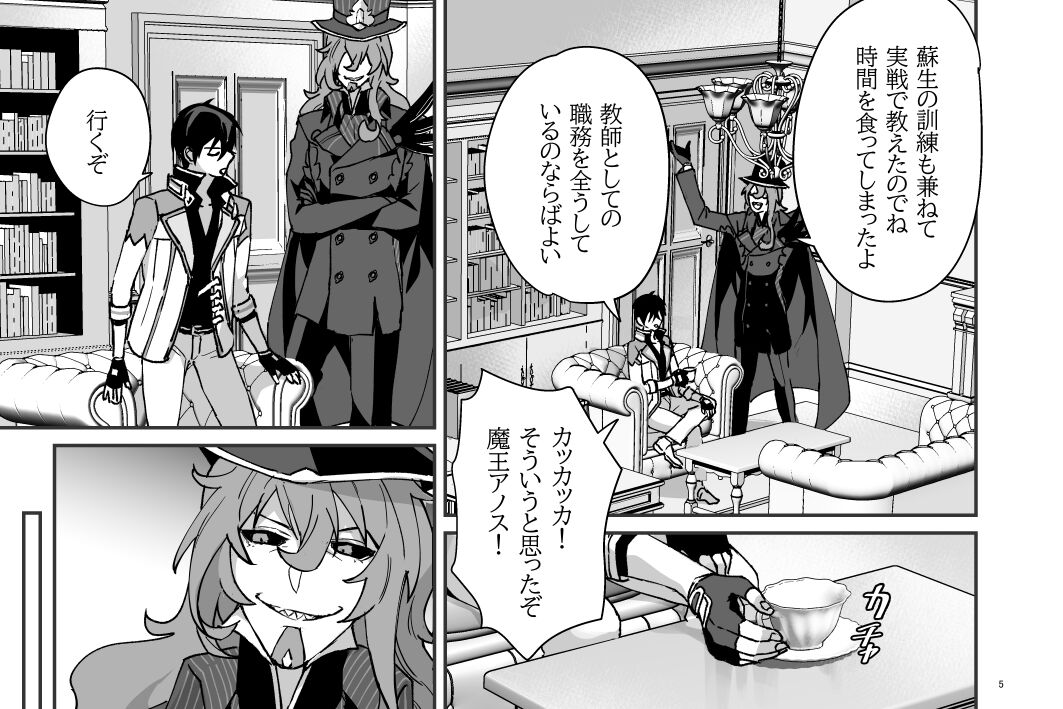 続・特に何事もないたわいない交わり page 5 full
