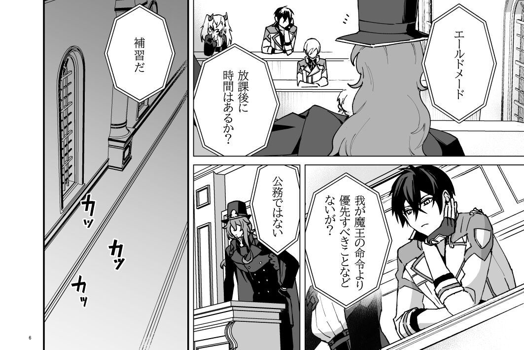 続・特に何事もないたわいない交わり page 6 full