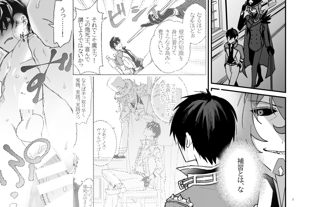 続・特に何事もないたわいない交わり page 7 full