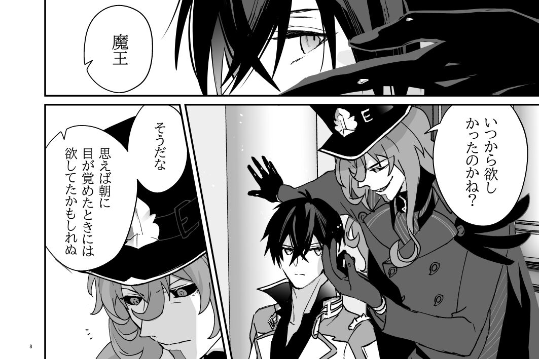 続・特に何事もないたわいない交わり page 8 full