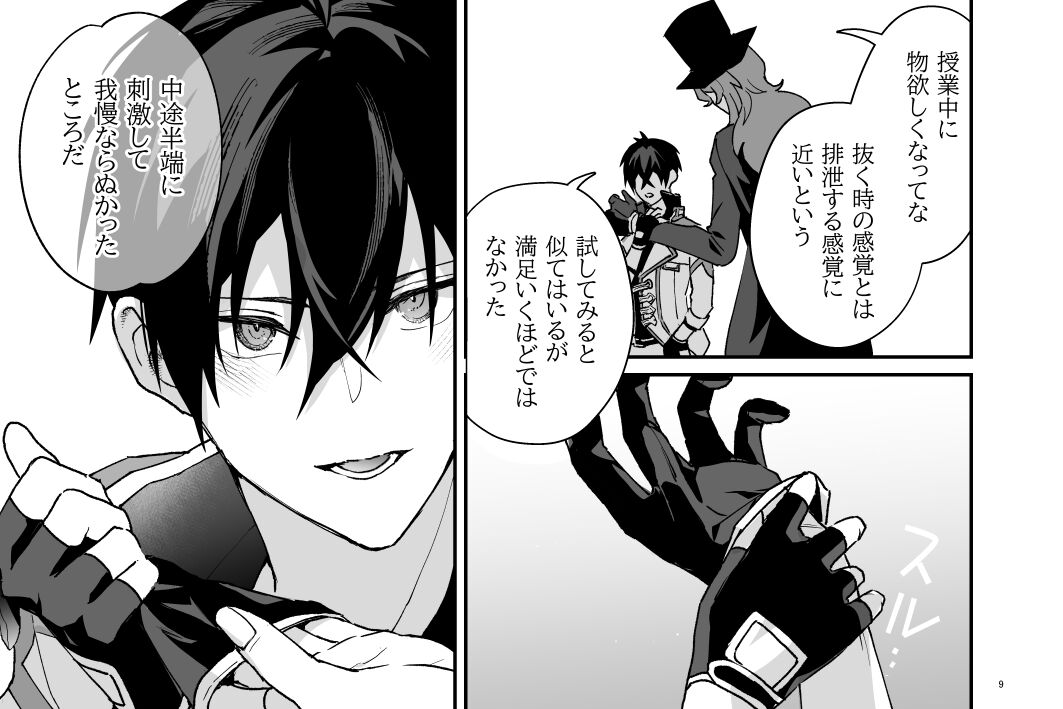 続・特に何事もないたわいない交わり page 9 full