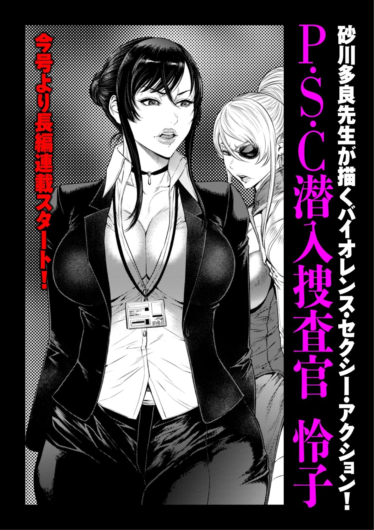 P.S.C潜入捜査官 怜子 1-10 page 1 full