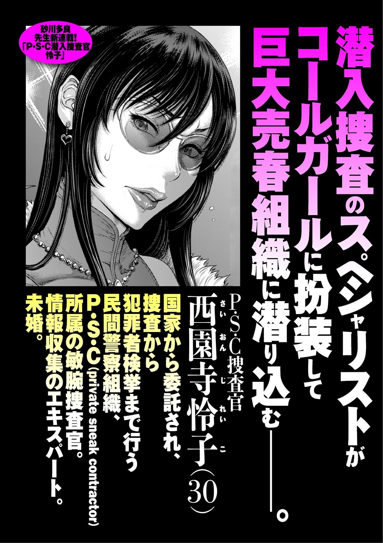 P.S.C潜入捜査官 怜子 1-10 page 2 full