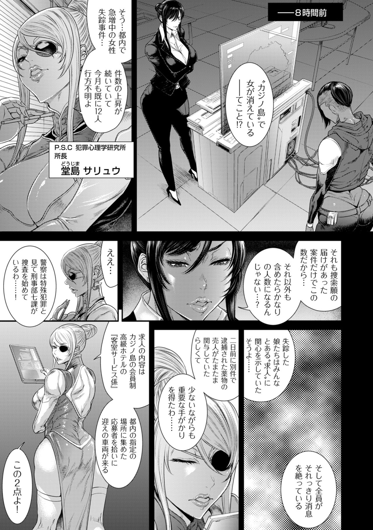 P.S.C潜入捜査官 怜子 1-10 page 7 full