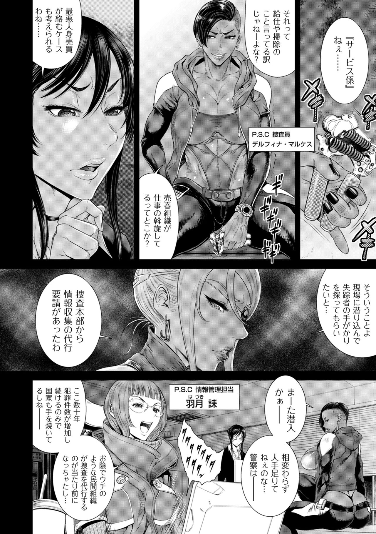 P.S.C潜入捜査官 怜子 1-10 page 8 full