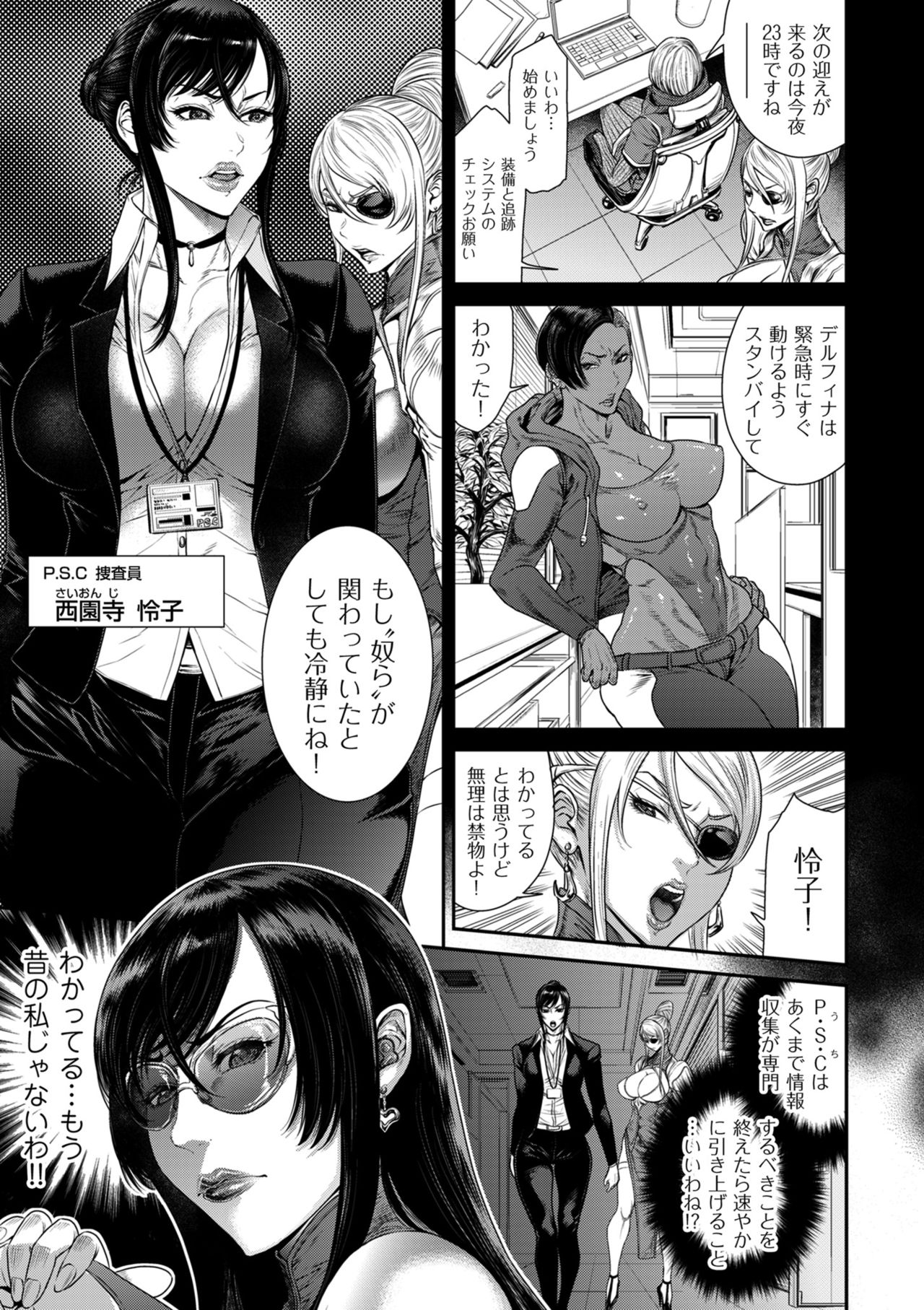 P.S.C潜入捜査官 怜子 1-10 page 9 full