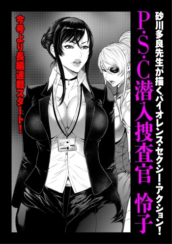 P.S.C潜入捜査官 怜子 1-10 cover