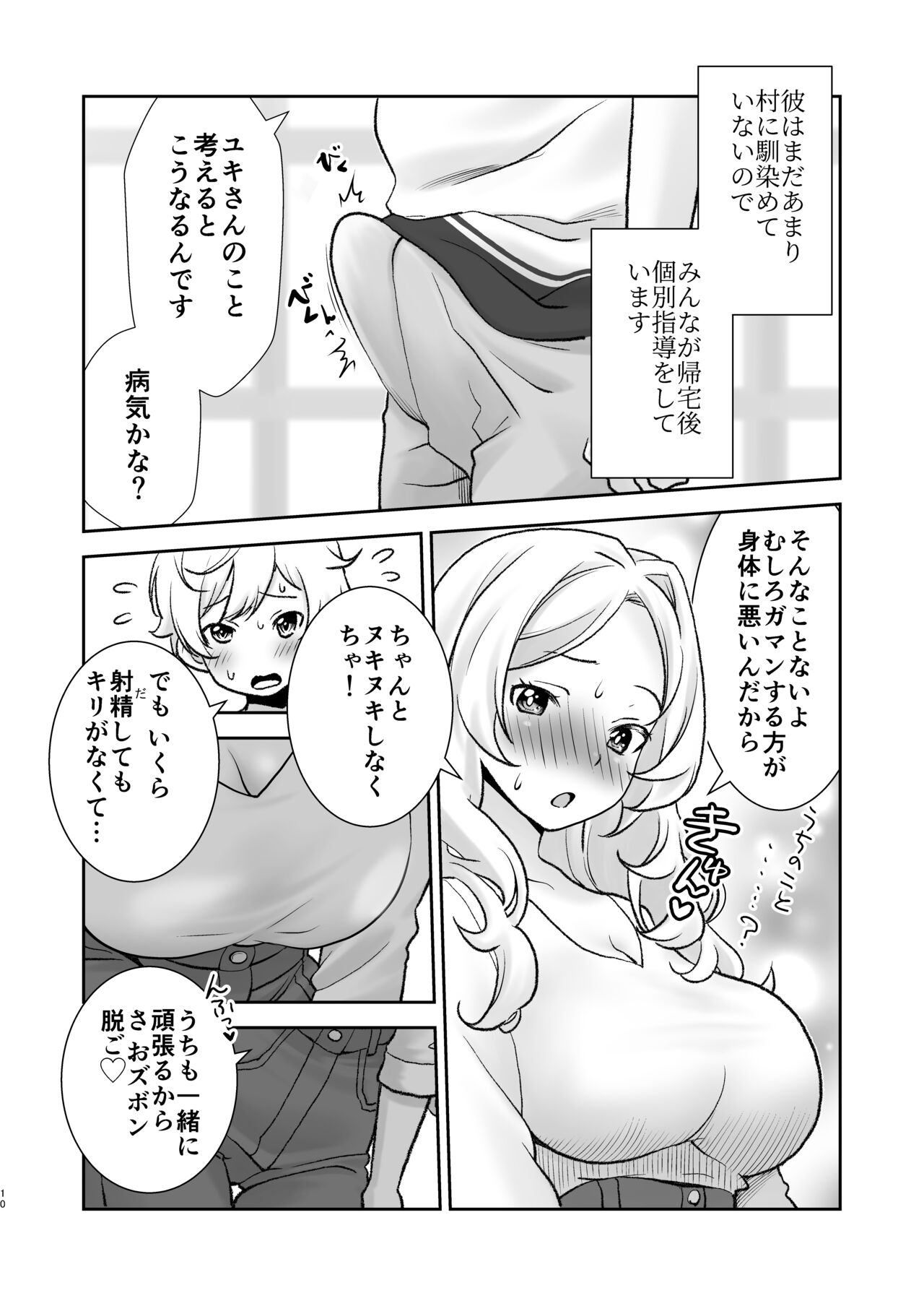 Mura ni wa Juku ga Nai no de Watashi ga Benkyou wo Oshiete-imasu. page 10 full