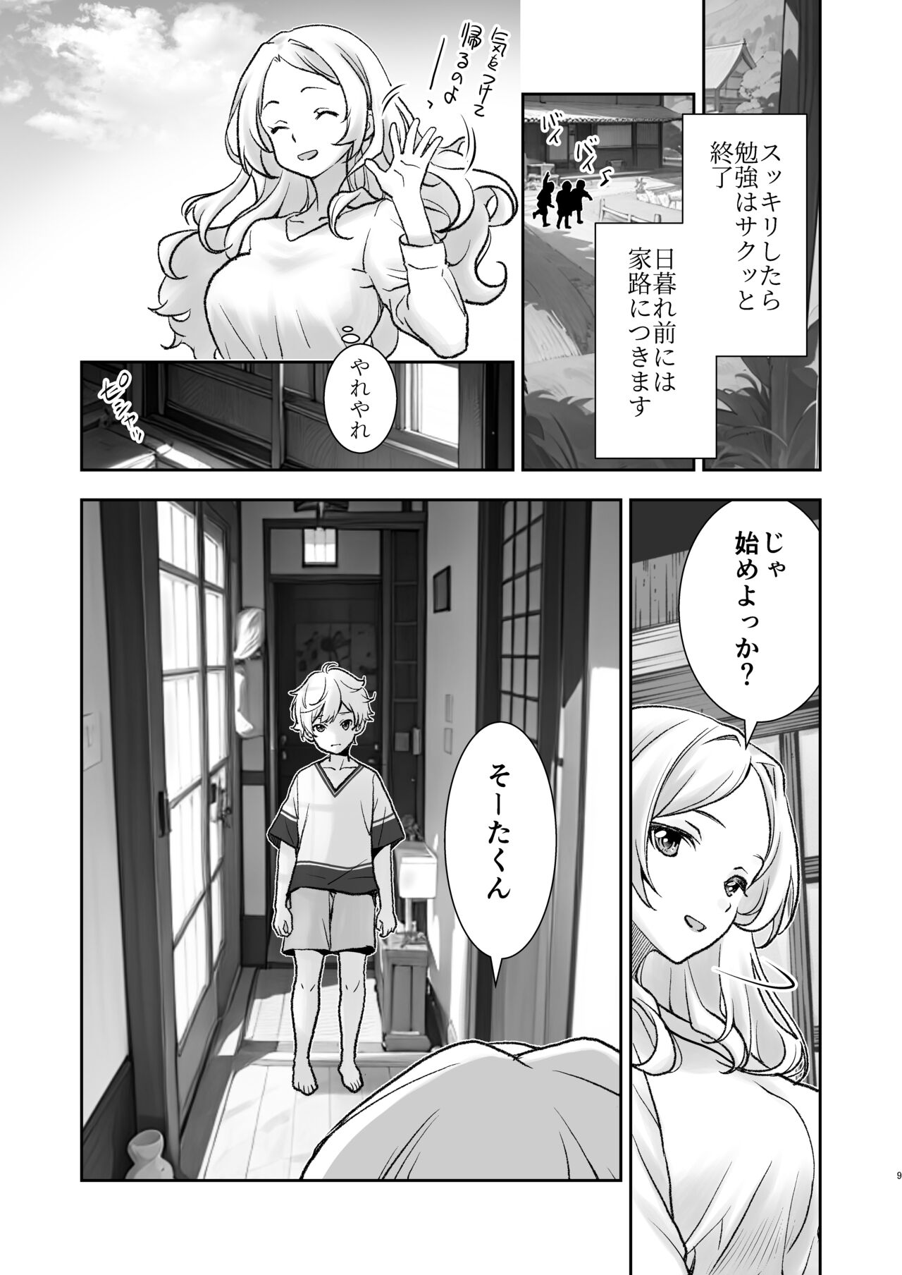 Mura ni wa Juku ga Nai no de Watashi ga Benkyou wo Oshiete-imasu. page 9 full