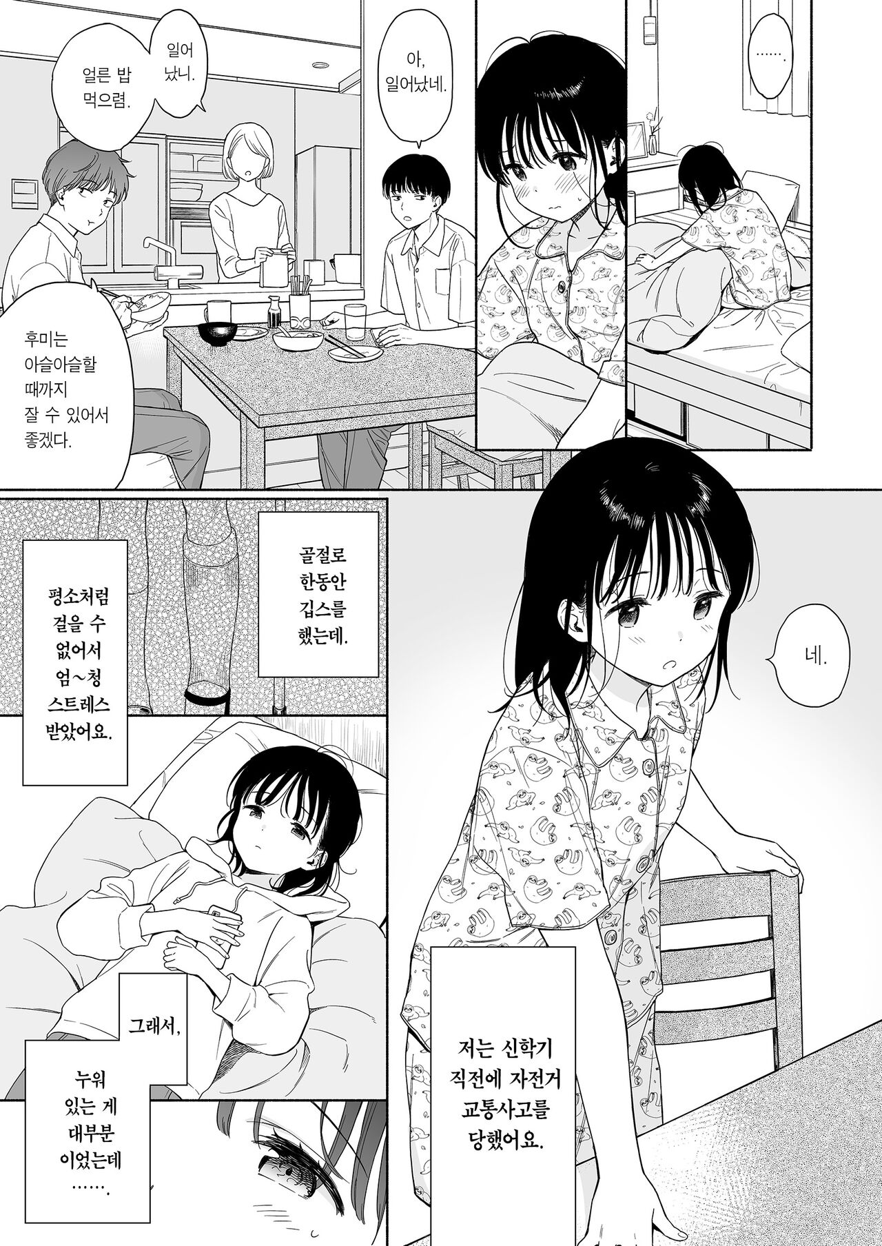 Houkago Kagaku Club + Fumika no Yume Nikki | 방과 후 화학 동아리 page 5 full