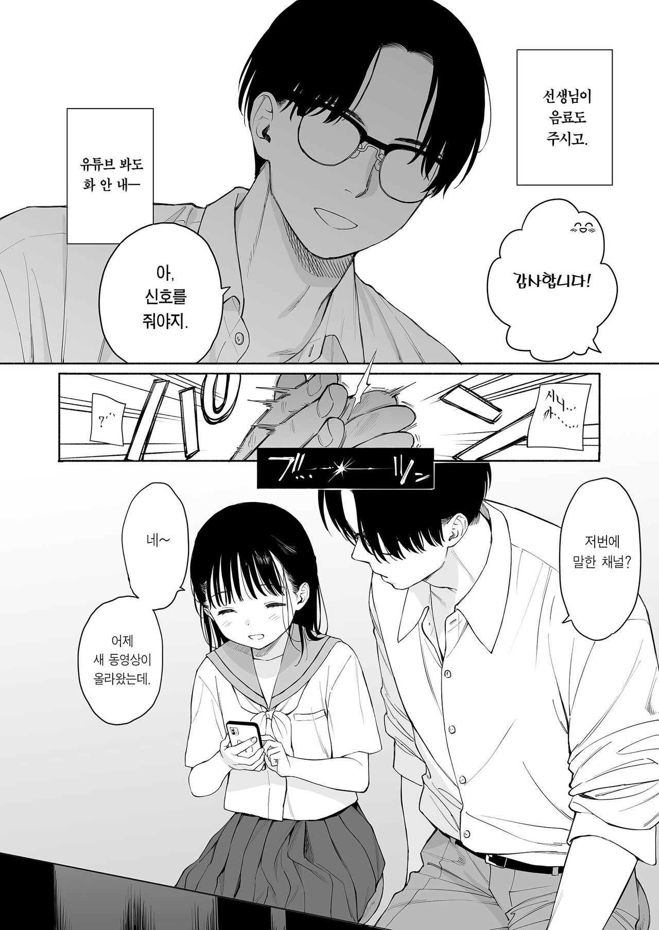 Houkago Kagaku Club + Fumika no Yume Nikki | 방과 후 화학 동아리 page 8 full