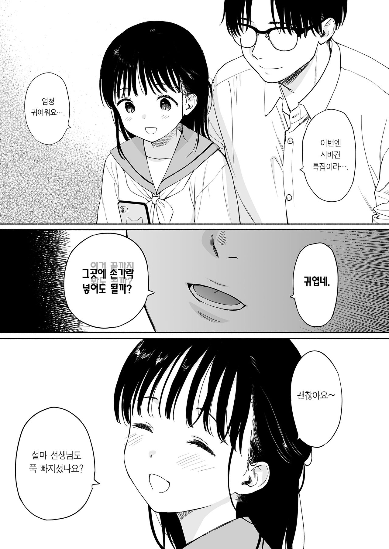 Houkago Kagaku Club + Fumika no Yume Nikki | 방과 후 화학 동아리 page 9 full