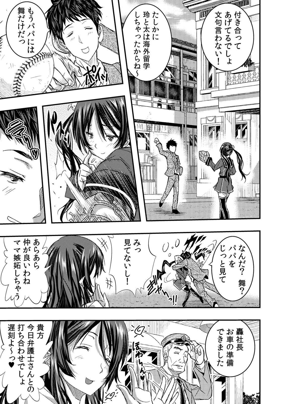 fūzoku ittara osana najimi ga tsukkomareteita ken daburyū daburyū | The case of the childhood friend who was thrusted in the sex industry Ch. 1-2 page 7 full