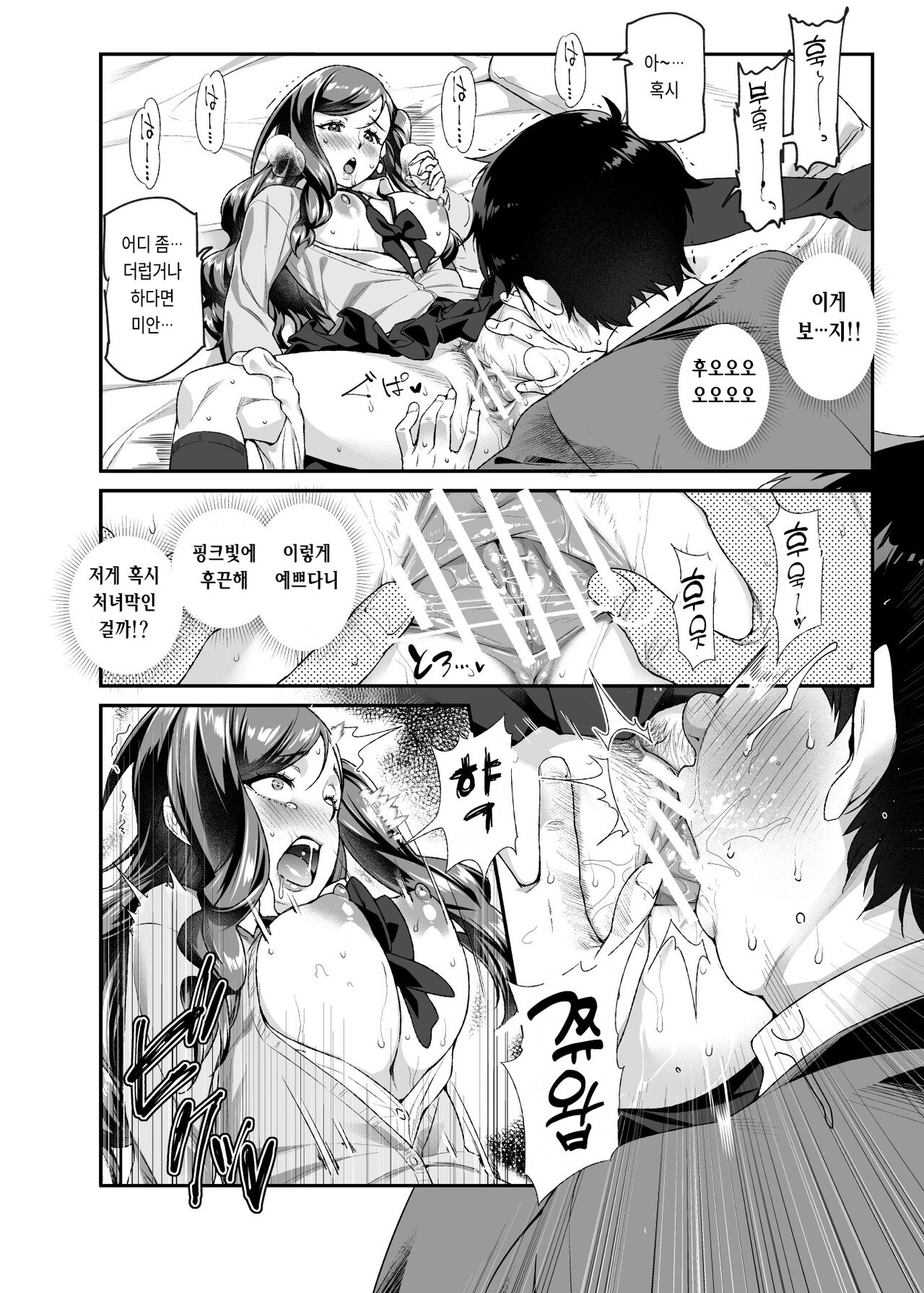 Ore de Shojohaka Sureba Shiawase ninaruto Bazzutte EX page 10 full