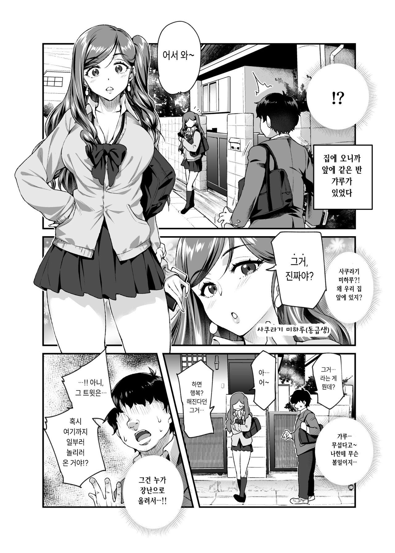 Ore de Shojohaka Sureba Shiawase ninaruto Bazzutte EX page 4 full