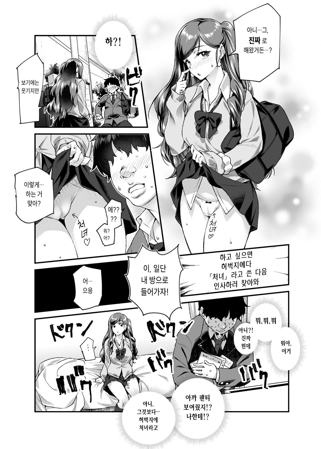 Ore de Shojohaka Sureba Shiawase ninaruto Bazzutte EX page 5 full
