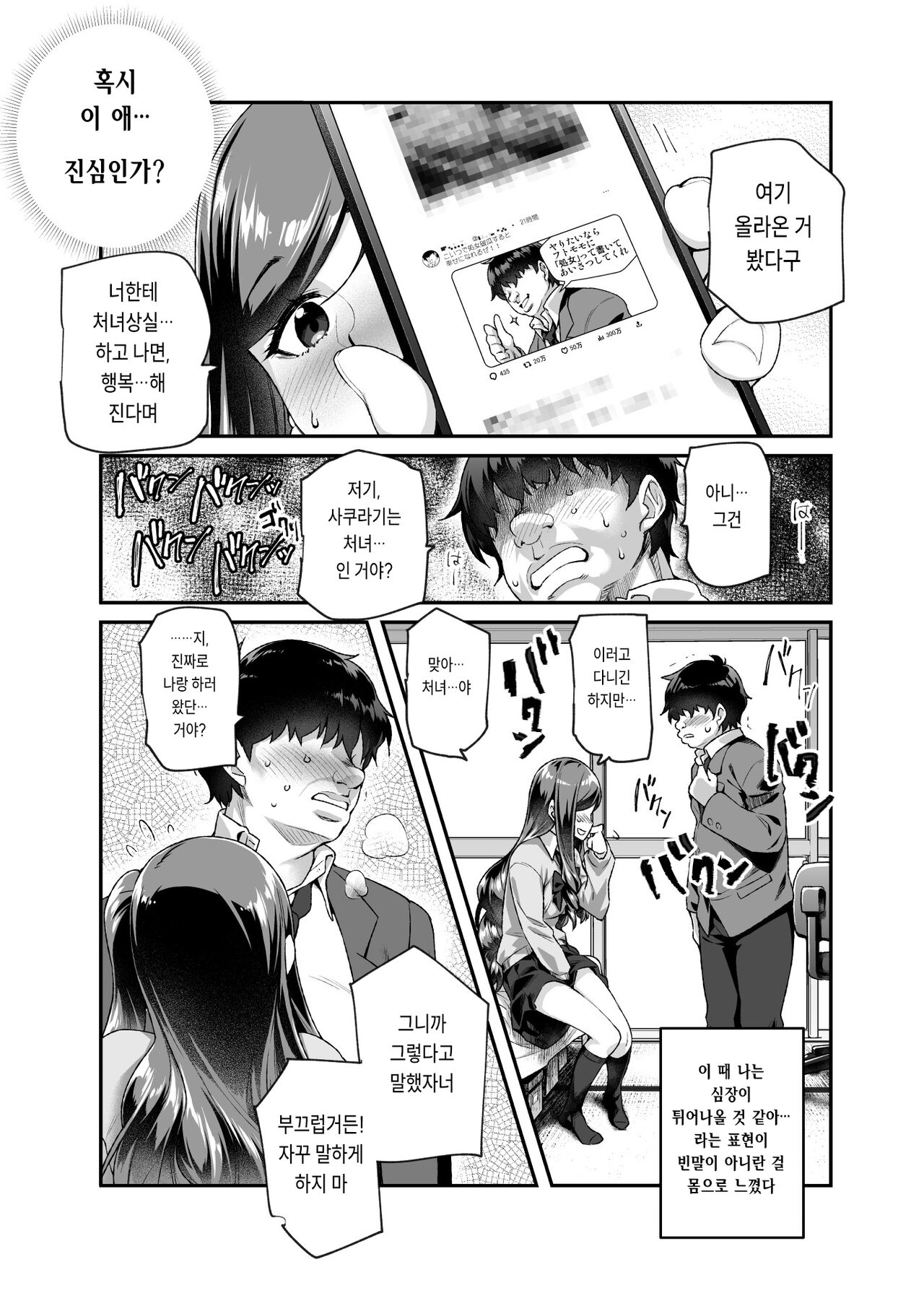 Ore de Shojohaka Sureba Shiawase ninaruto Bazzutte EX page 7 full