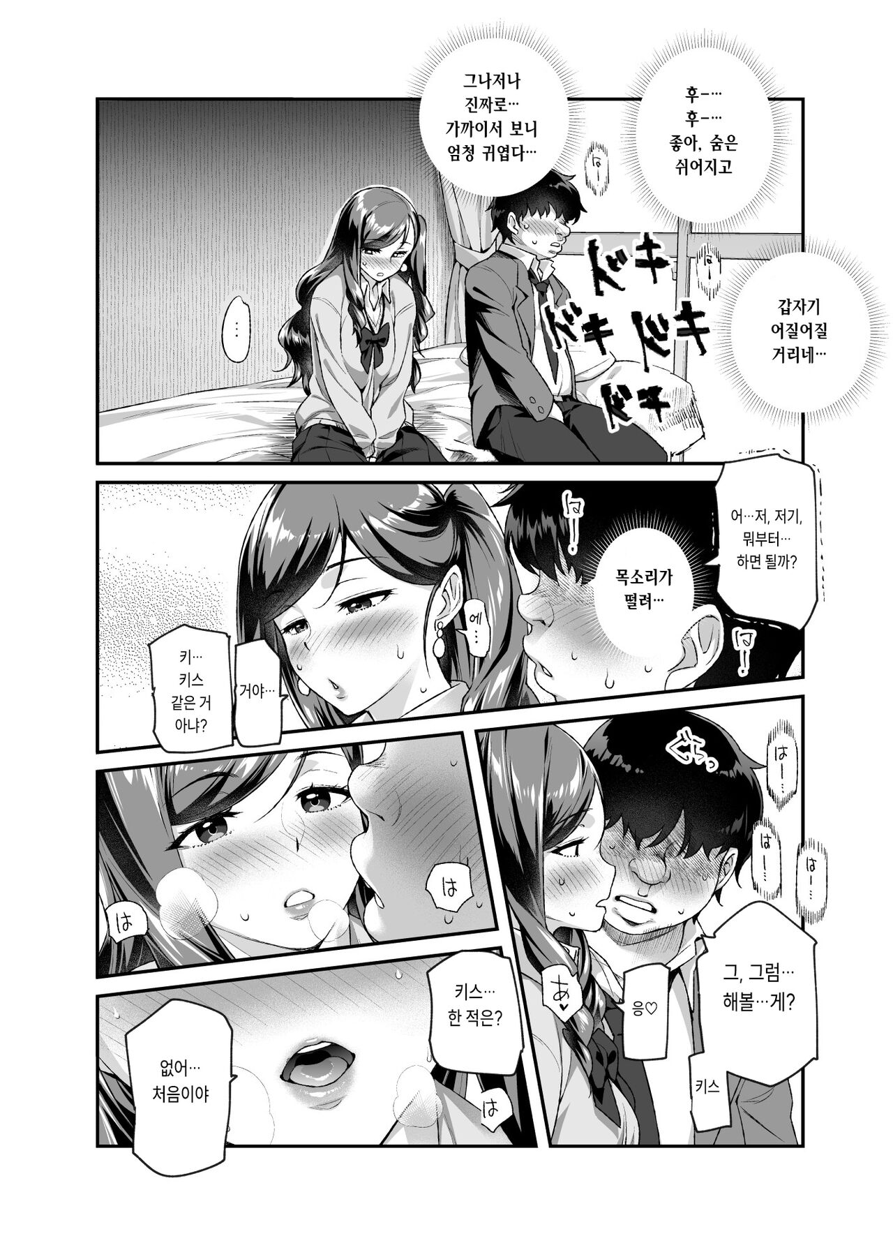 Ore de Shojohaka Sureba Shiawase ninaruto Bazzutte EX page 8 full