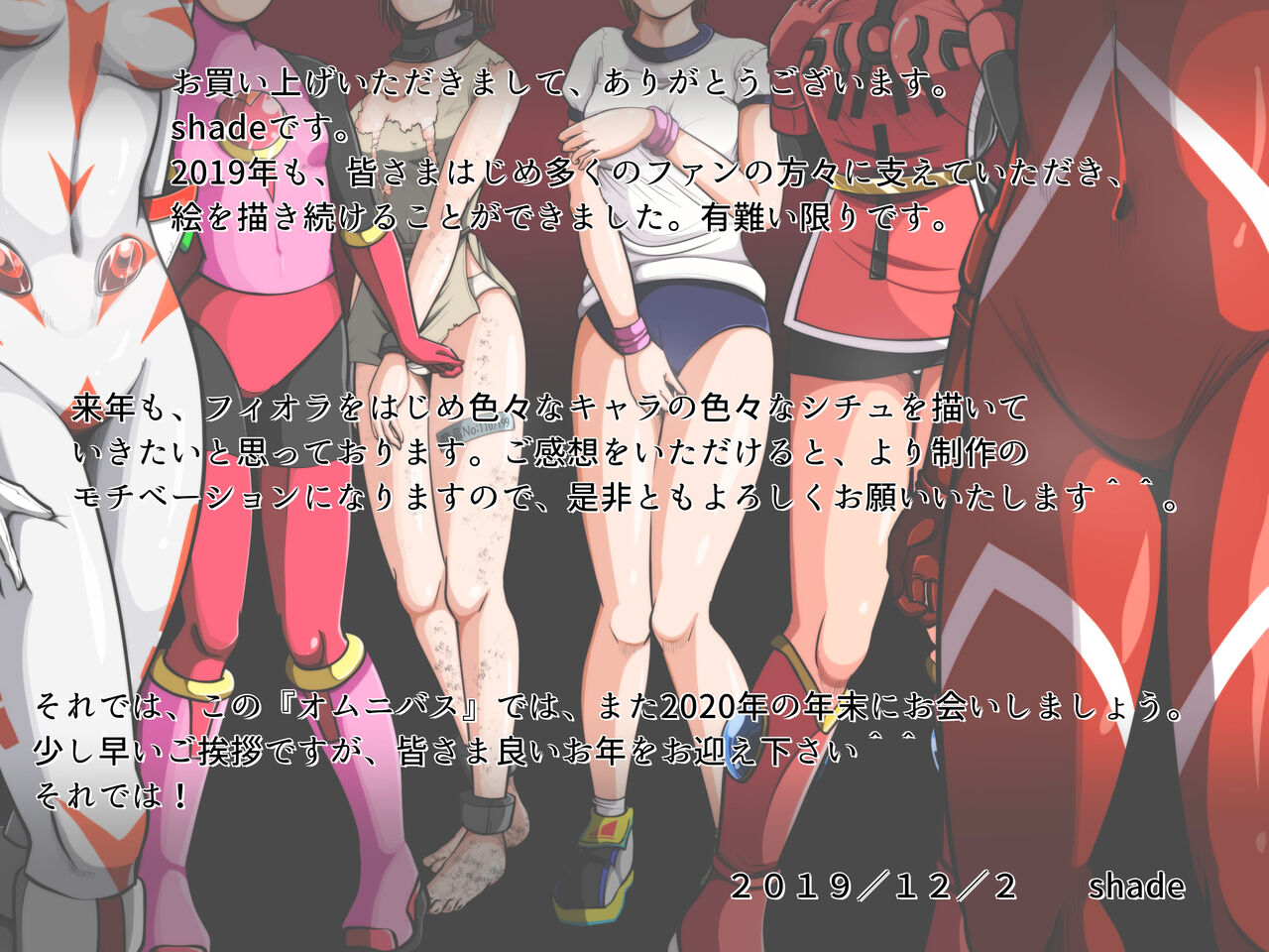 shadeのオムニバス2019 page 2 full