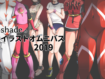 shadeのオムニバス2019 cover