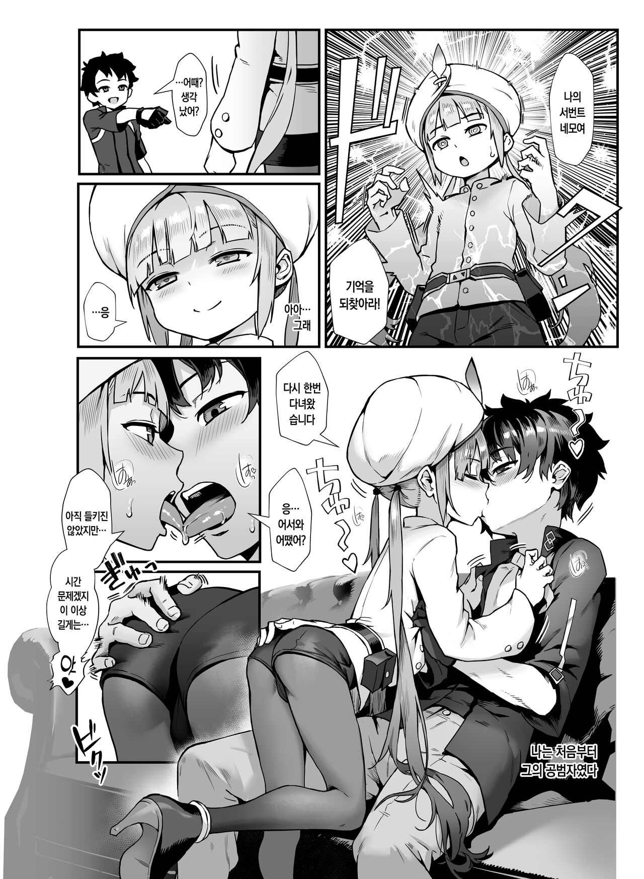 Captain Nemo to Nakadashi Dairankou | 캡틴 네모와 장내사정 대난교 page 10 full