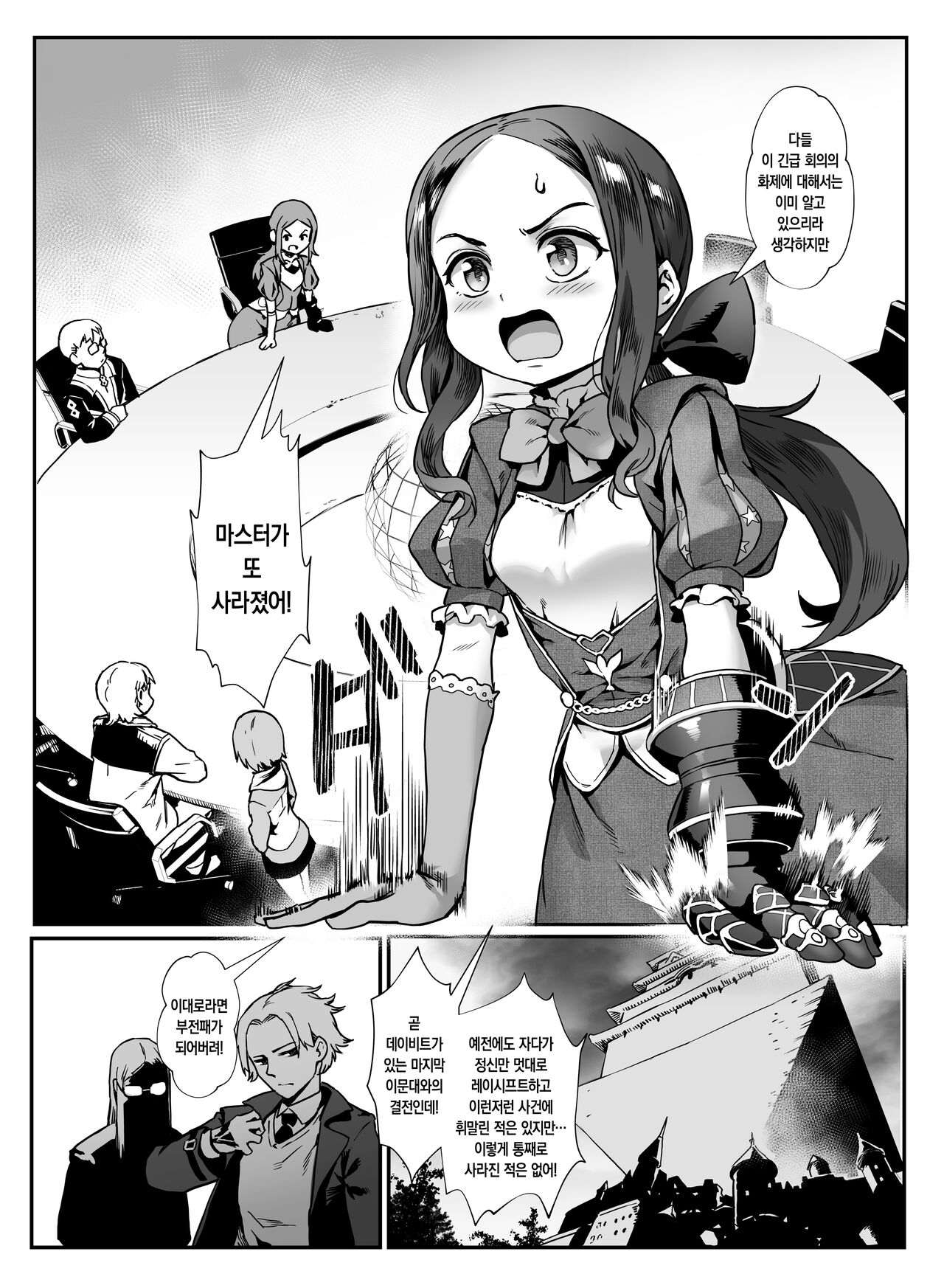 Captain Nemo to Nakadashi Dairankou | 캡틴 네모와 장내사정 대난교 page 6 full