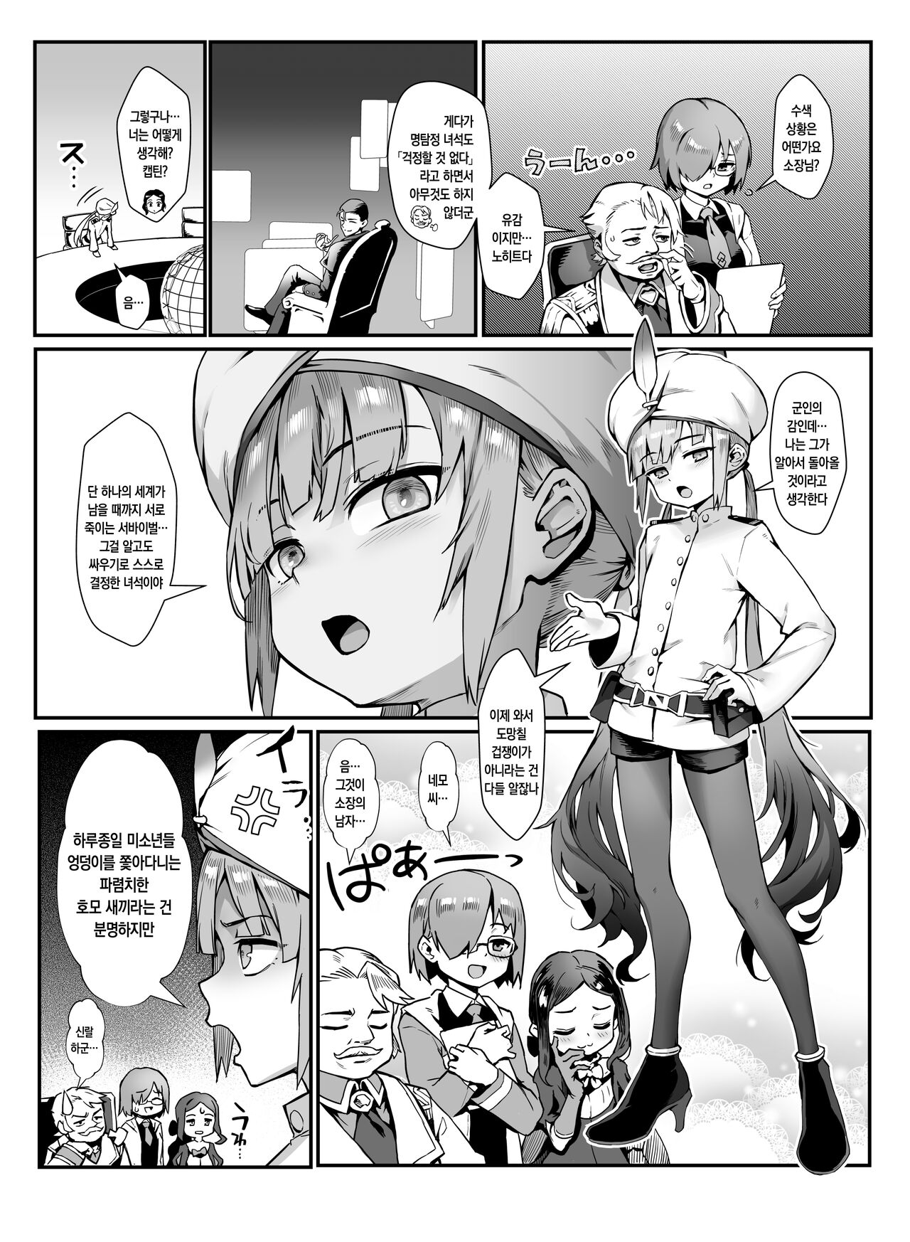 Captain Nemo to Nakadashi Dairankou | 캡틴 네모와 장내사정 대난교 page 7 full