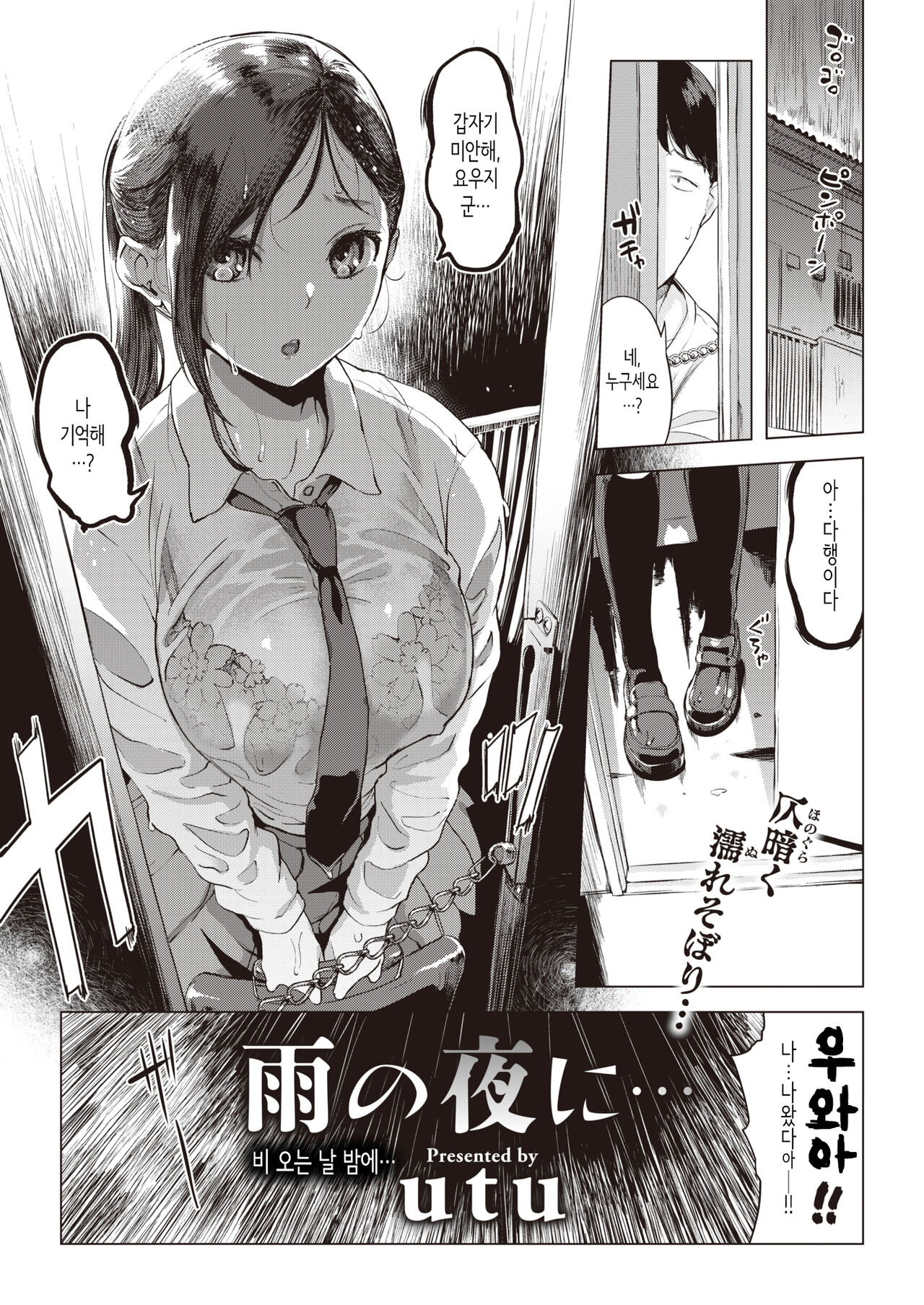 비 오는 날 밤에… page 1 full
