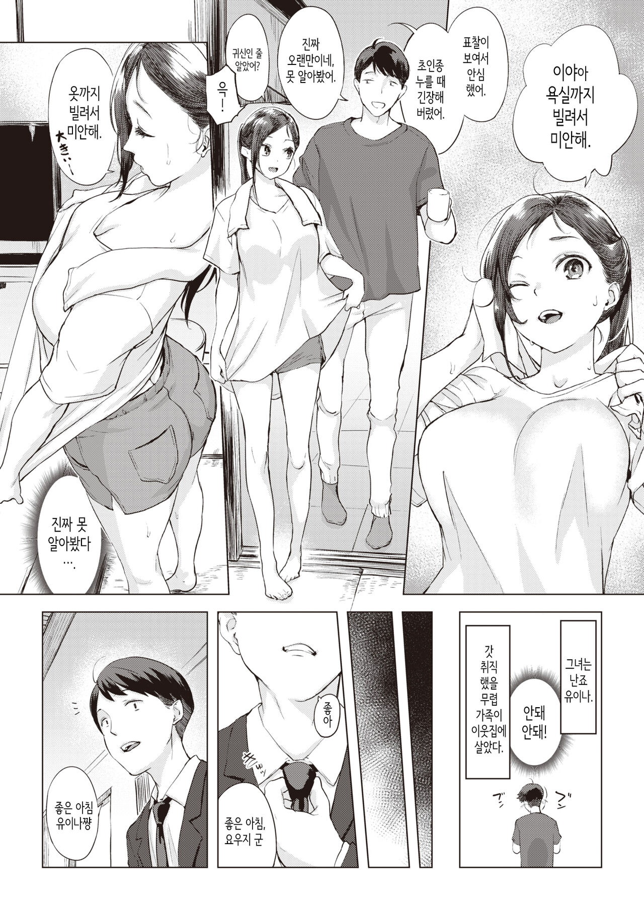 비 오는 날 밤에… page 2 full