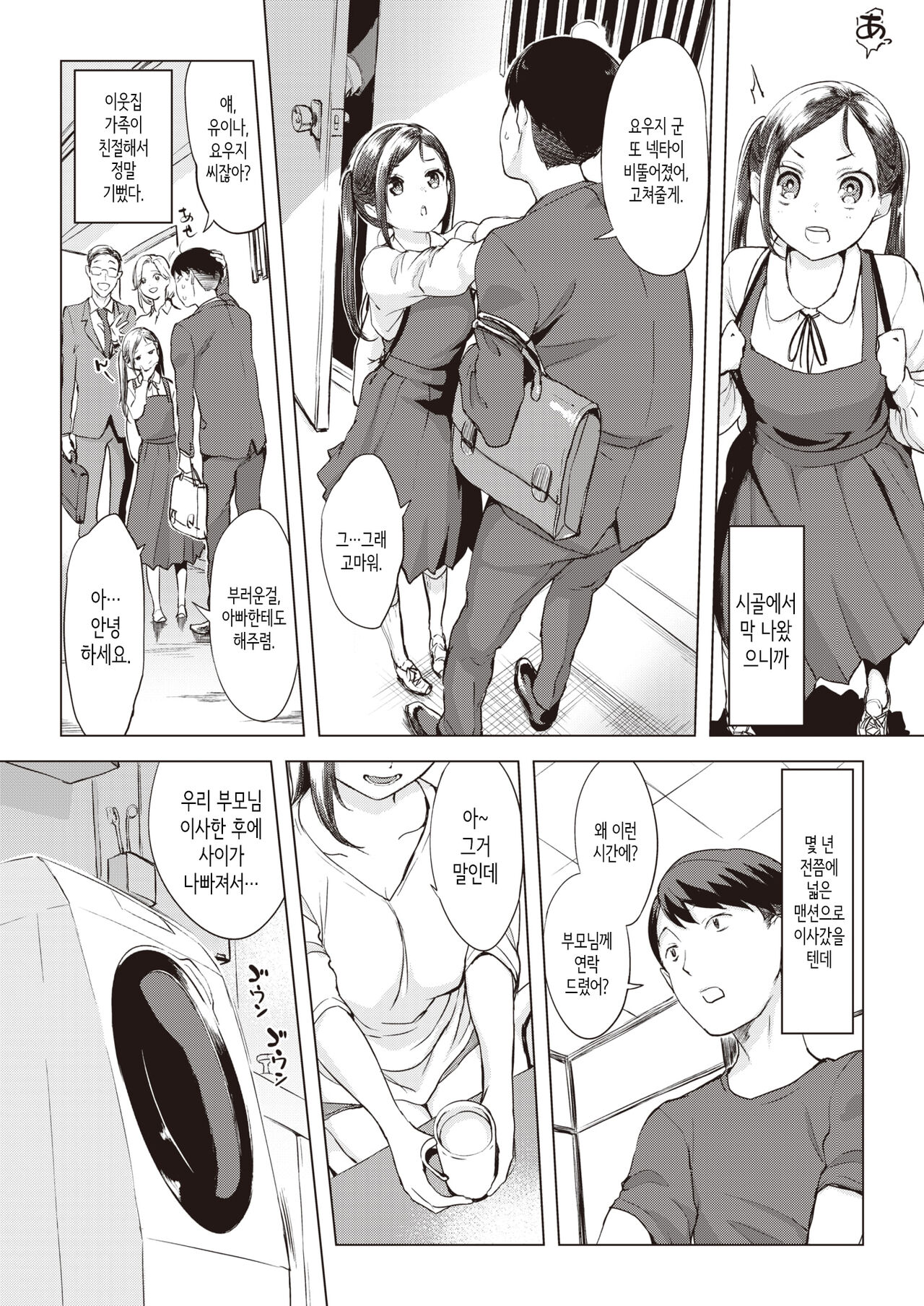 비 오는 날 밤에… page 3 full