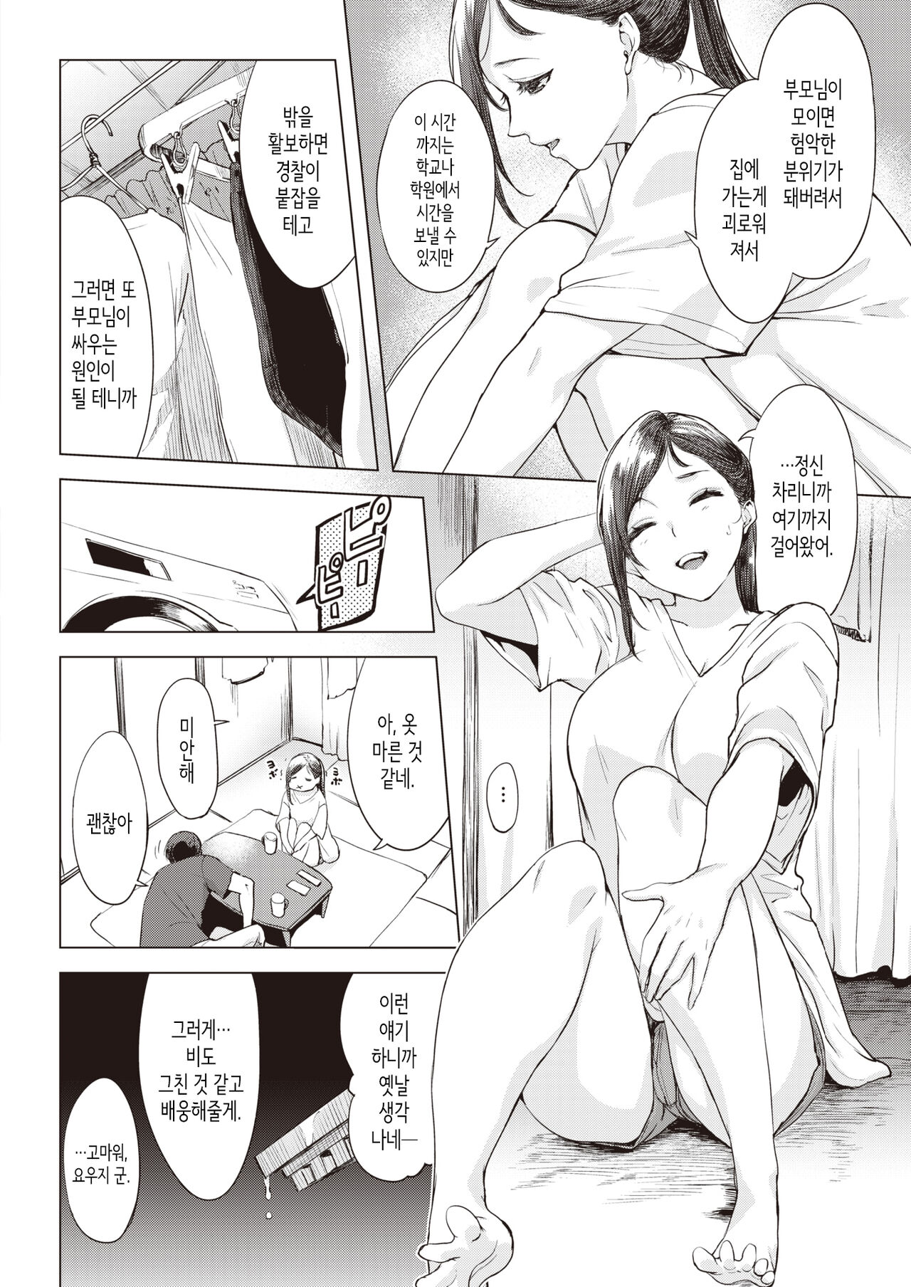비 오는 날 밤에… page 4 full