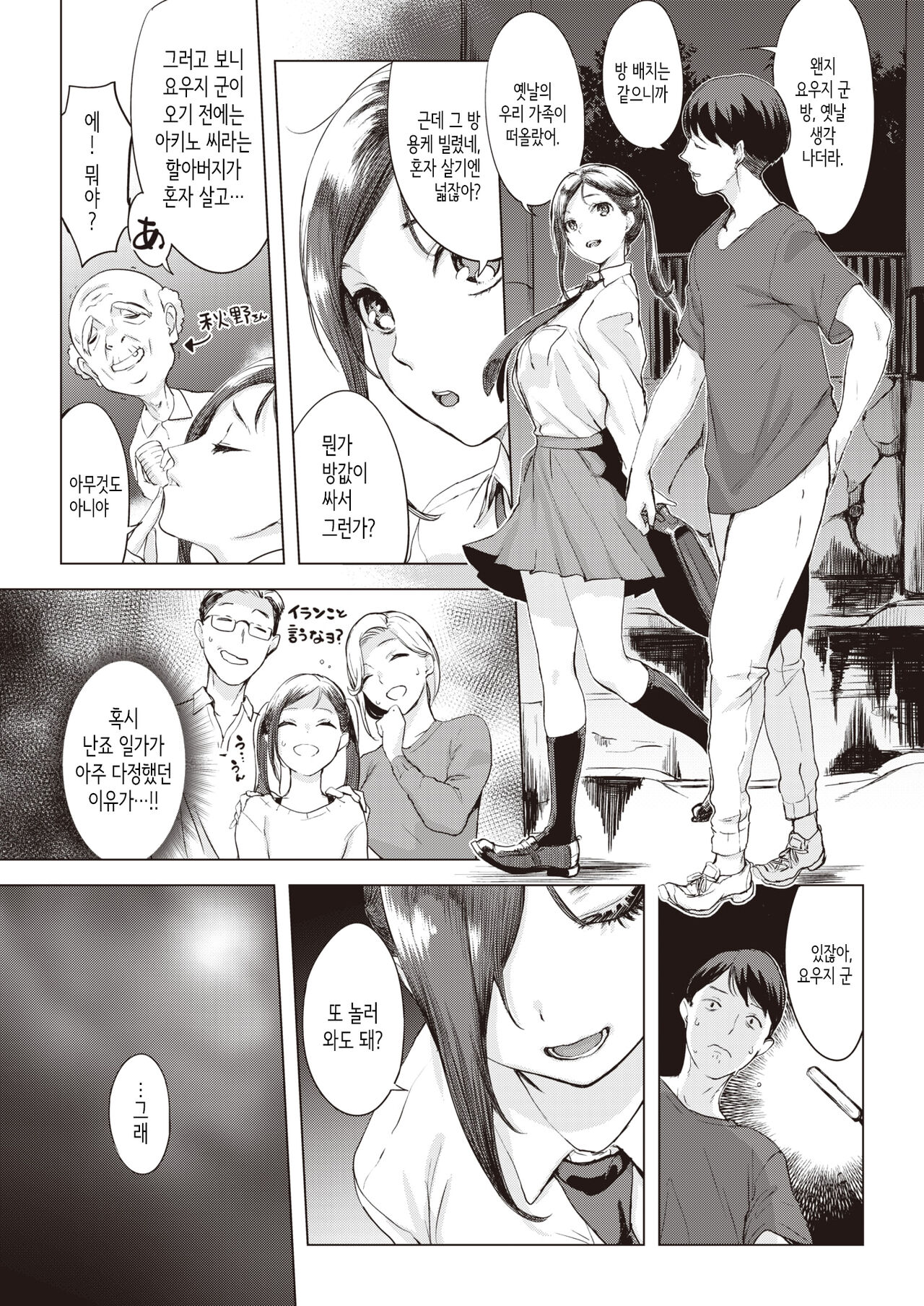 비 오는 날 밤에… page 5 full