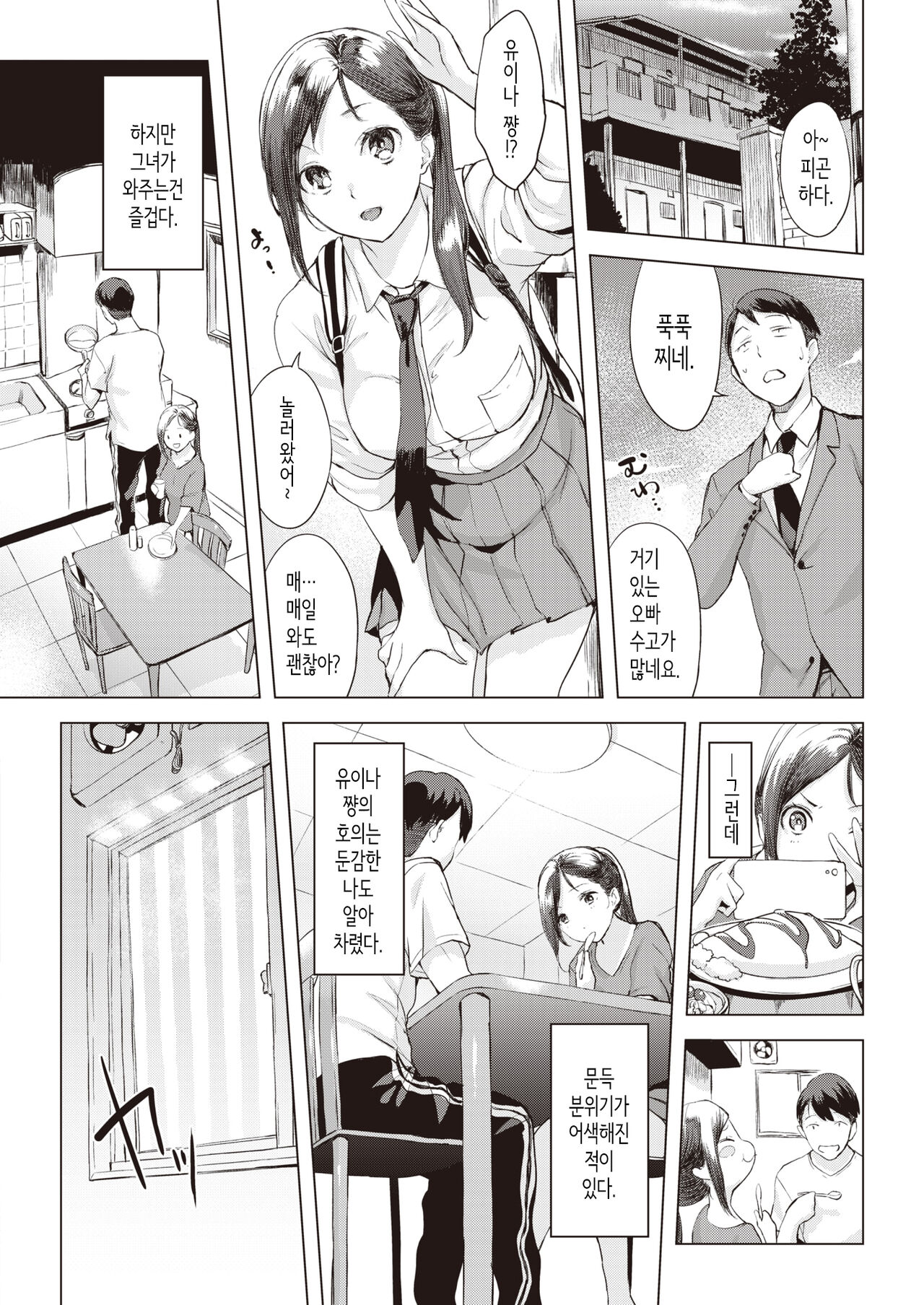 비 오는 날 밤에… page 6 full