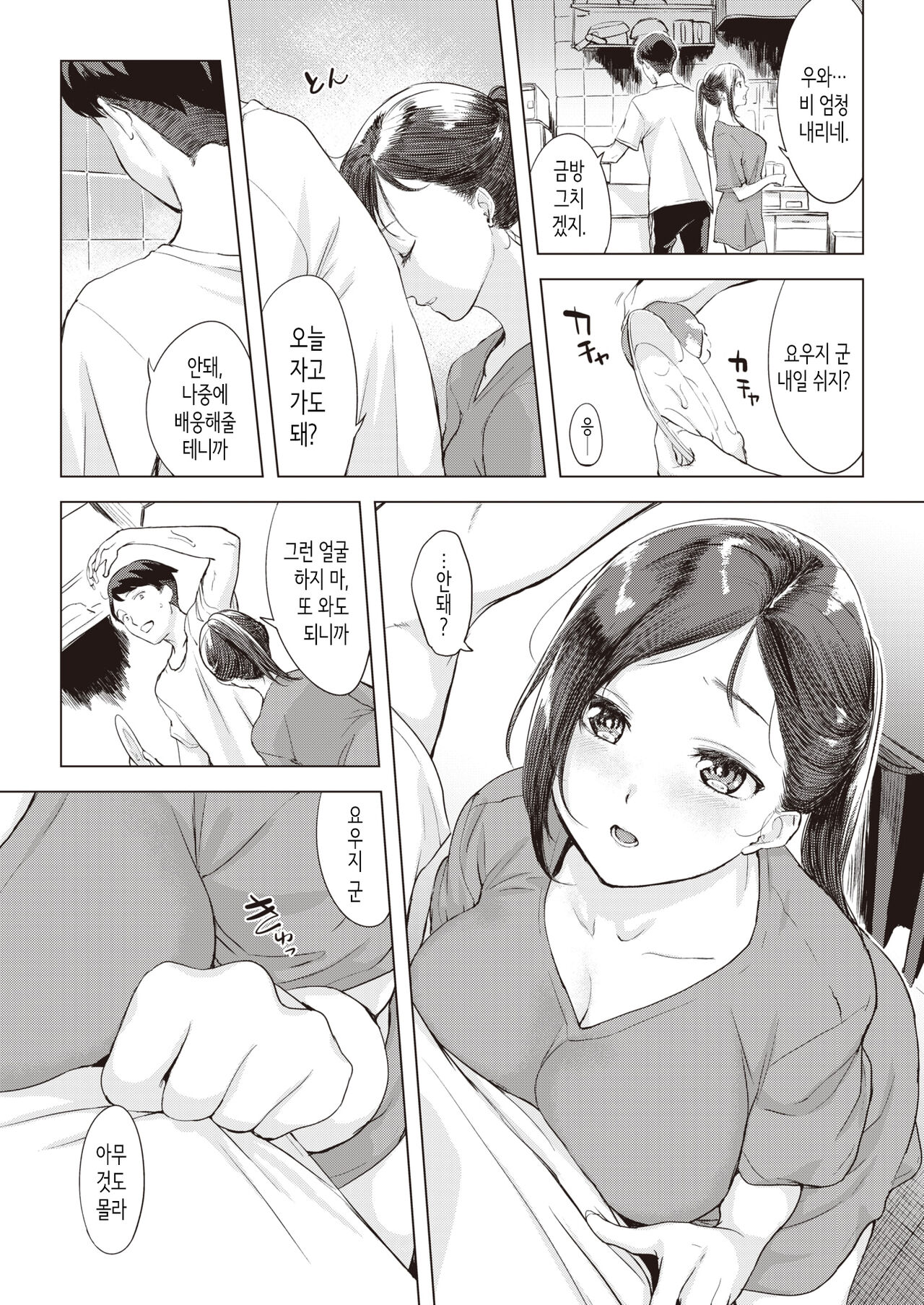 비 오는 날 밤에… page 7 full
