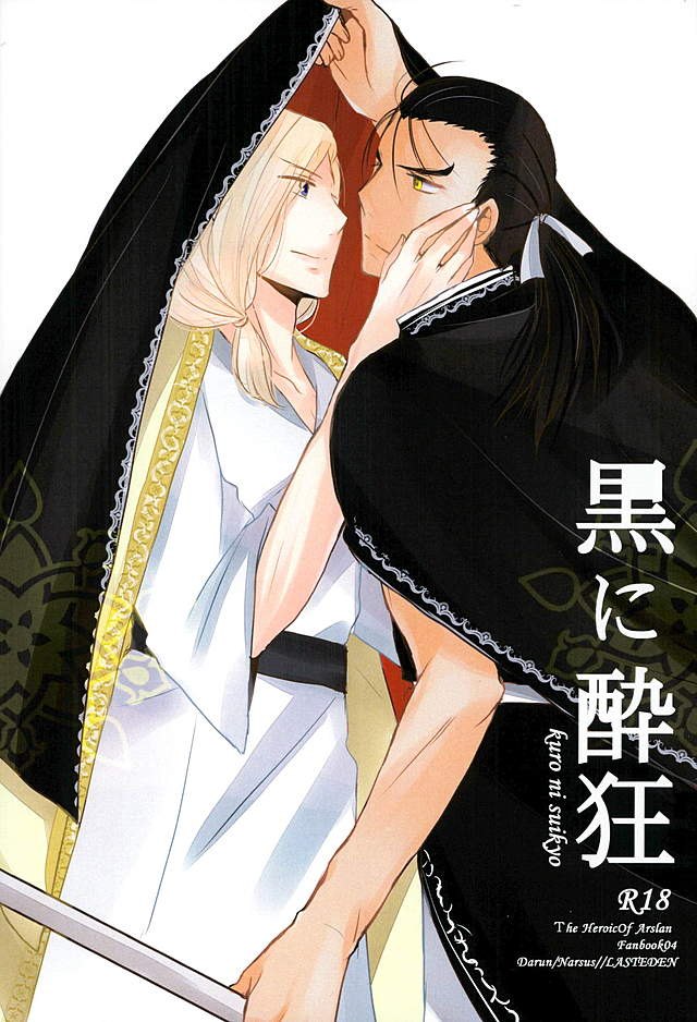 Kuro ni Suikyou page 1 full