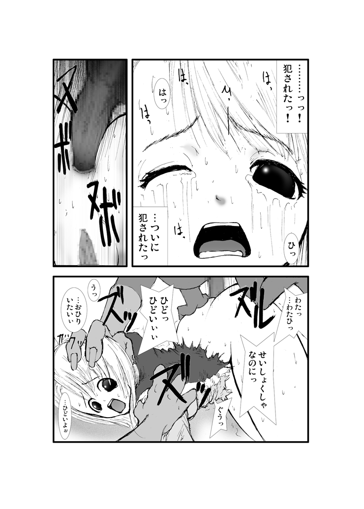 Anal Matsuri, Souryo Tettei Koumon Jigoku page 9 full