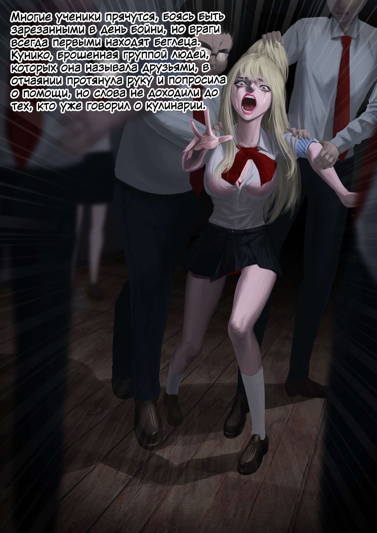 Carnivorous School EP2: Kuniko page 5 full