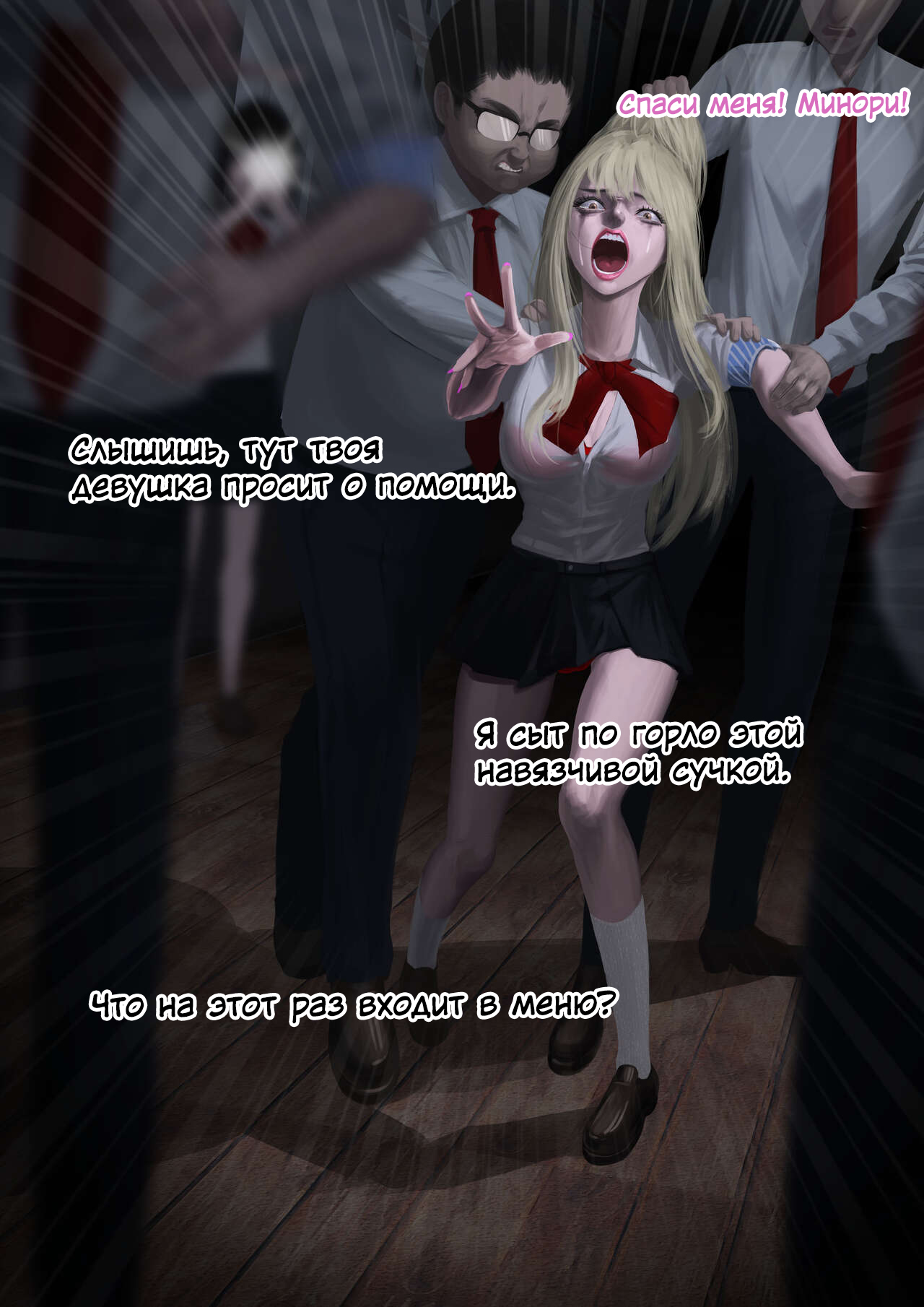 Carnivorous School EP2: Kuniko page 6 full