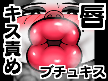 Kuchibiru Fetish Muke Okasu Matome cover