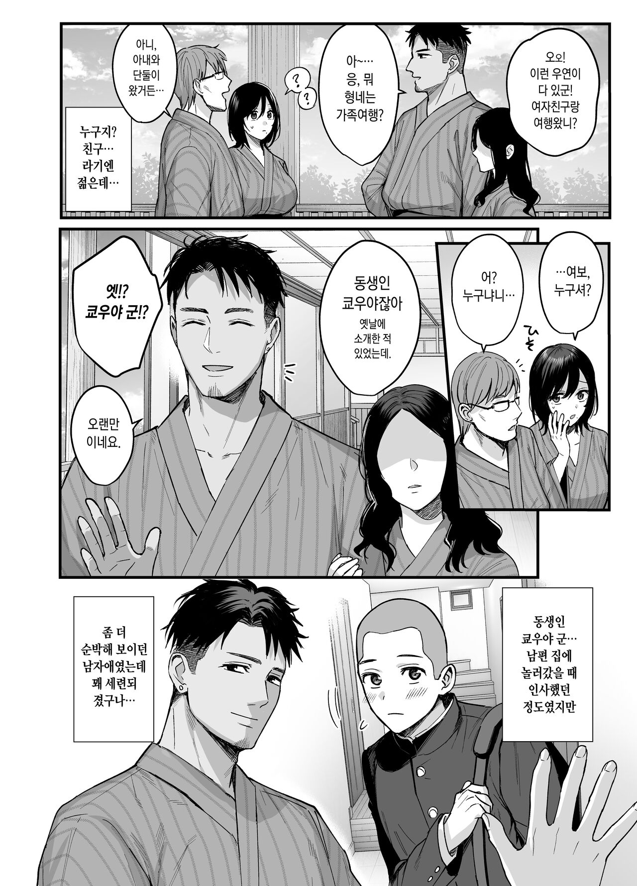 雌の宿 page 5 full