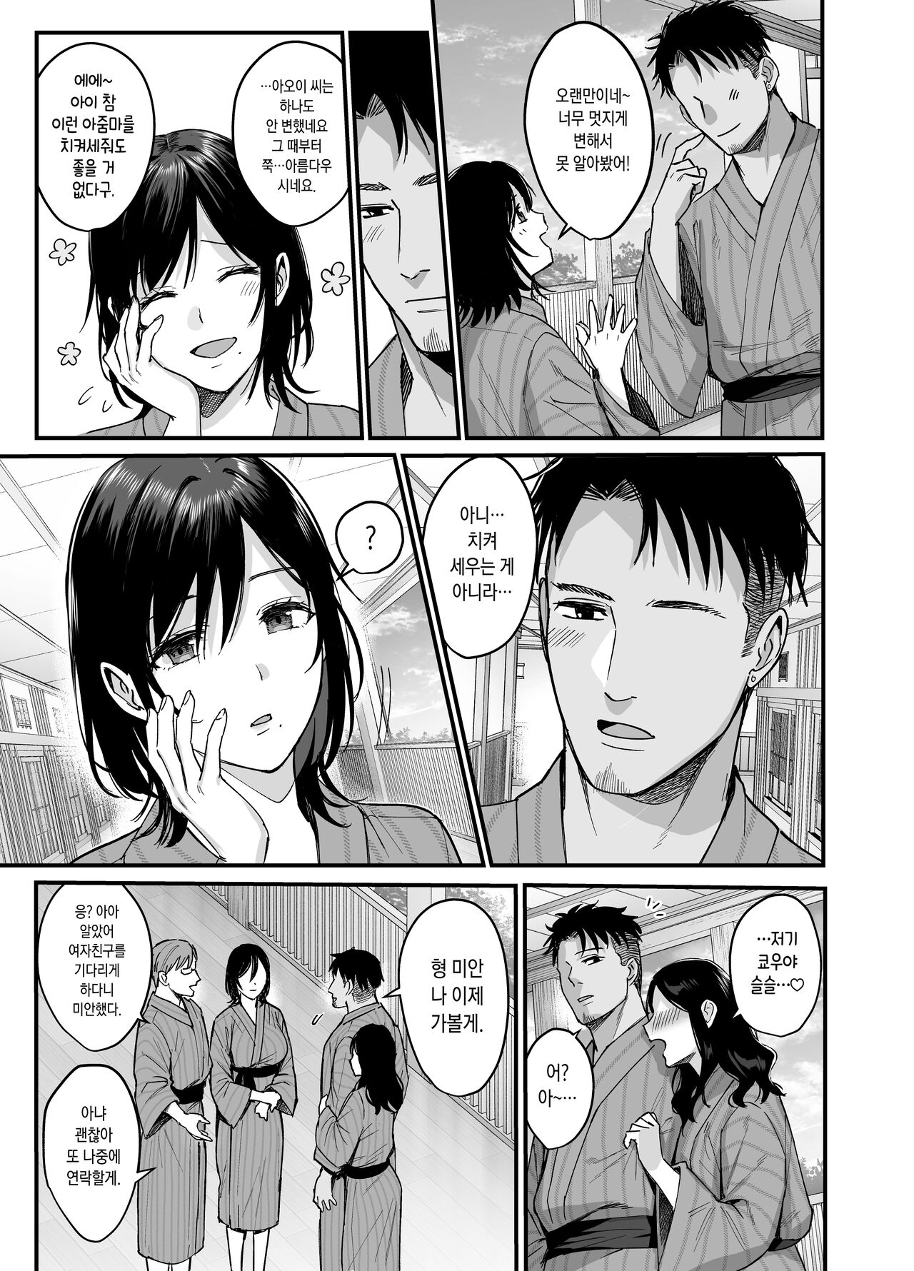 雌の宿 page 6 full