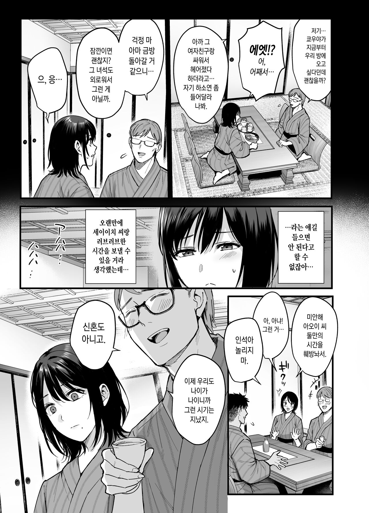 雌の宿 page 8 full