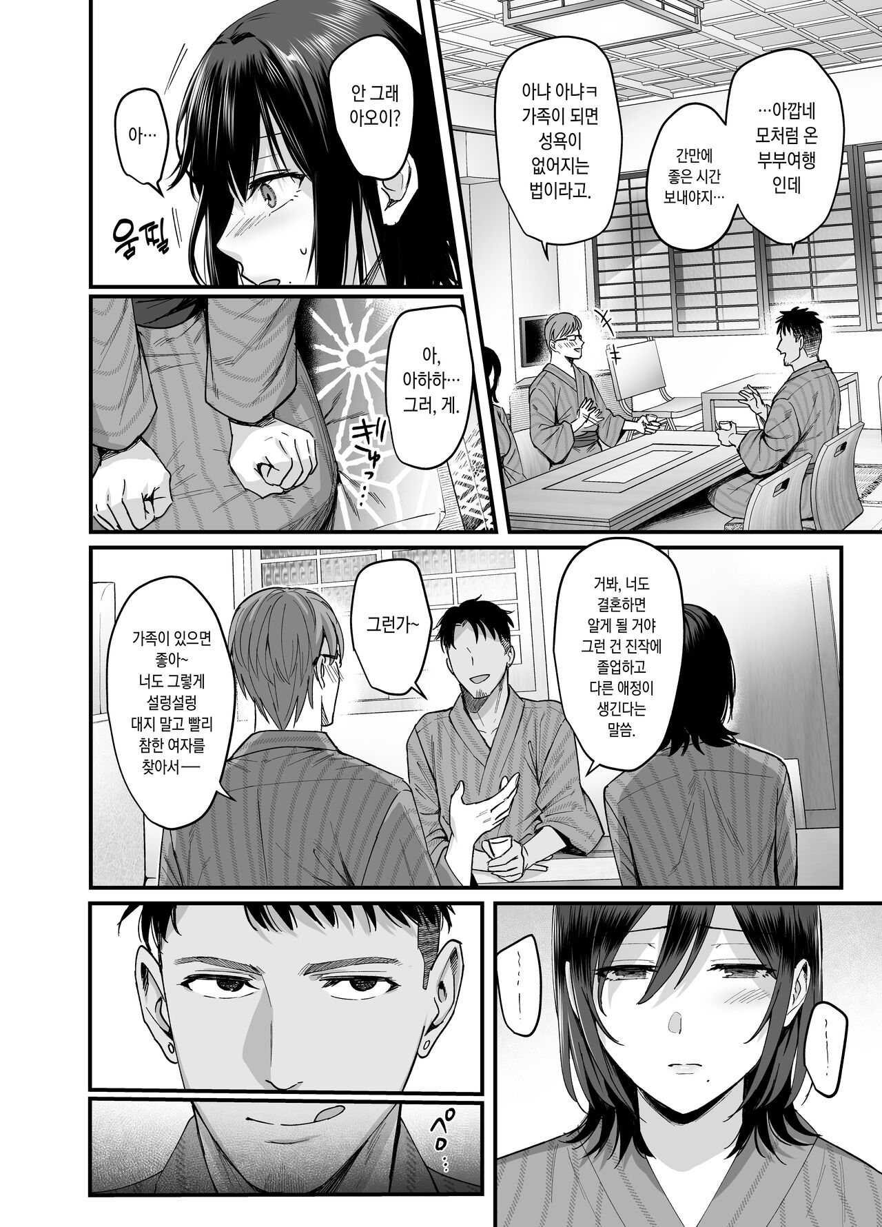 雌の宿 page 9 full