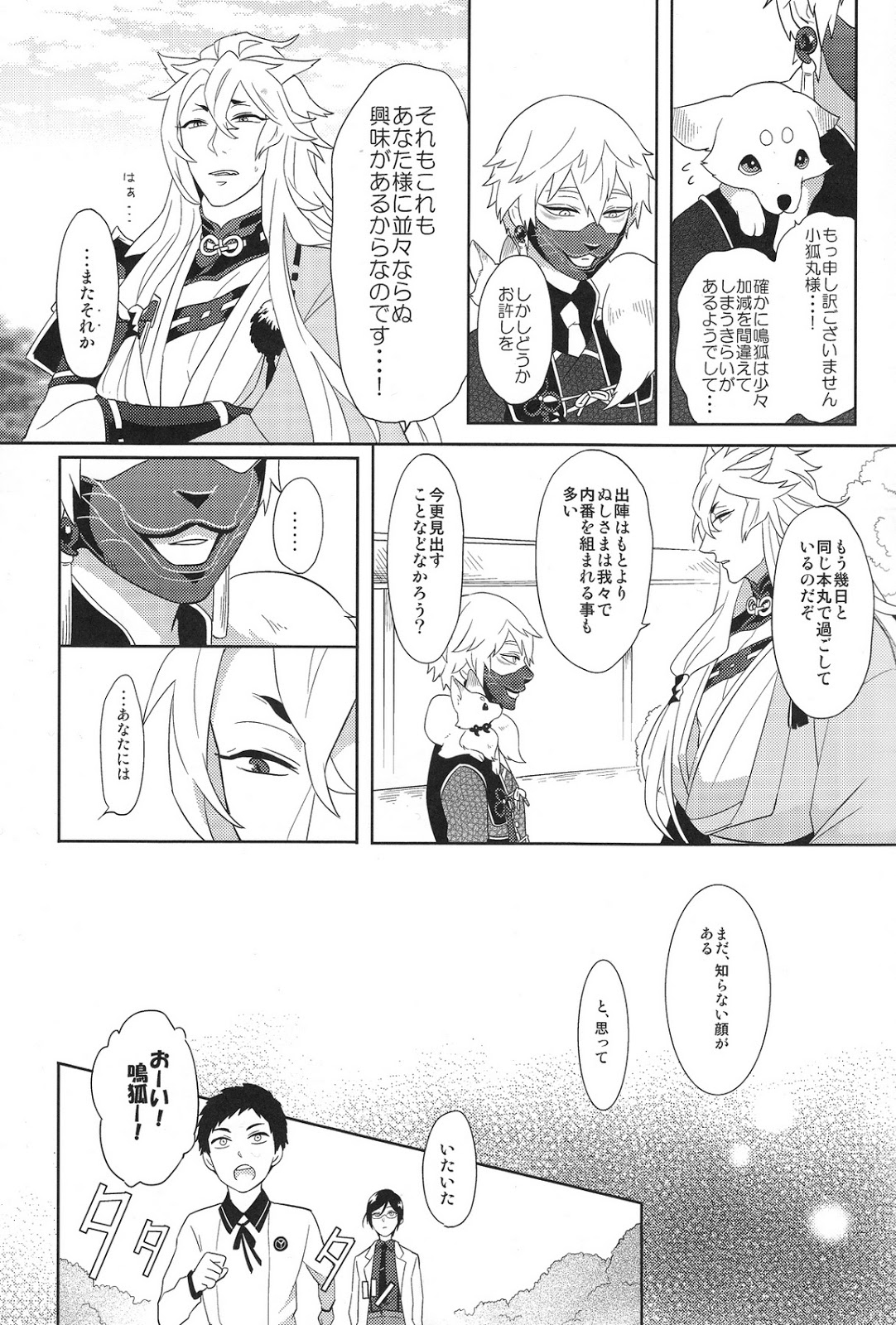 Sono men wa ga shite miya shanse page 6 full